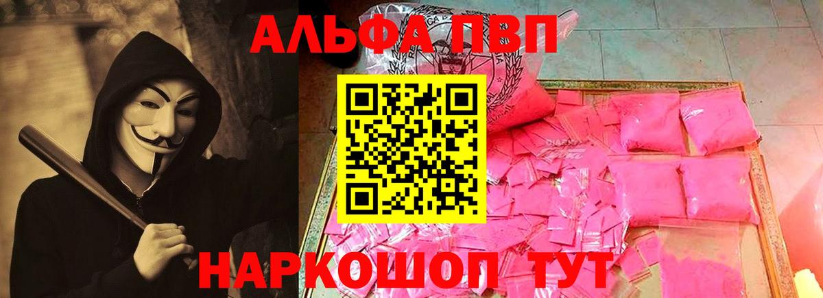 Alfa_PVP  Alpha-PVP VHQ  Альфа ПВП Соль  Бийск  Вход с VPN  A PVP крисы CK 