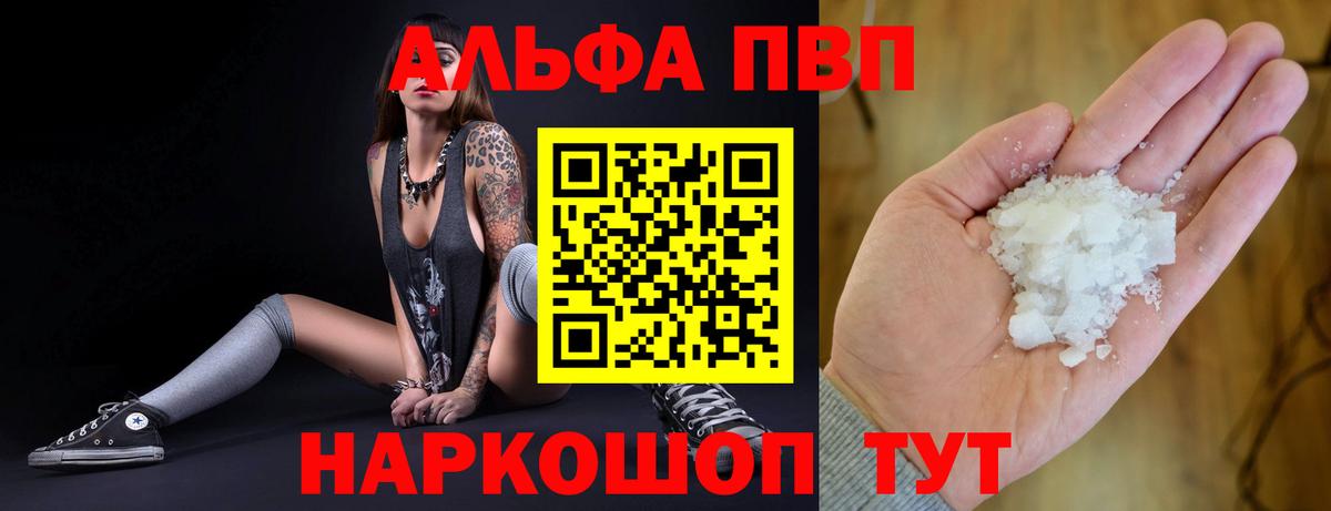 A-PVP кристаллы Бийск