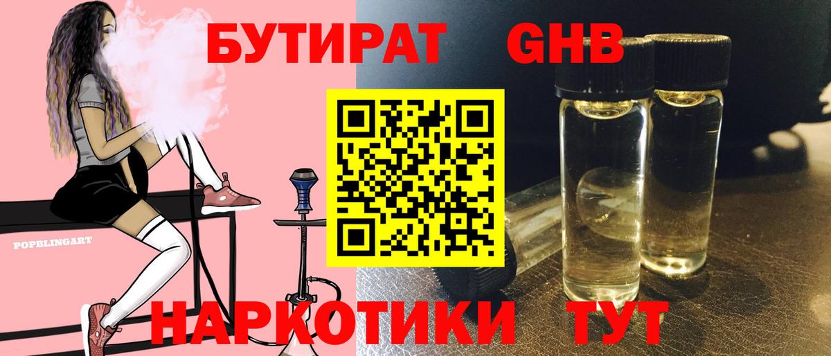 Бутират бутик Бийск