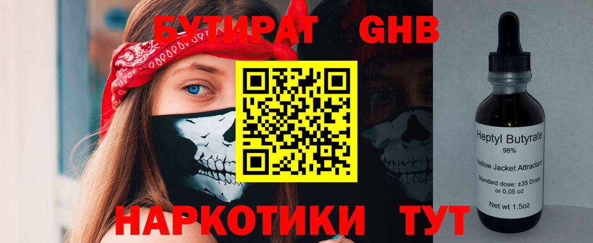 Бутират жидкий экстази  Вход с VPN  Бийск 