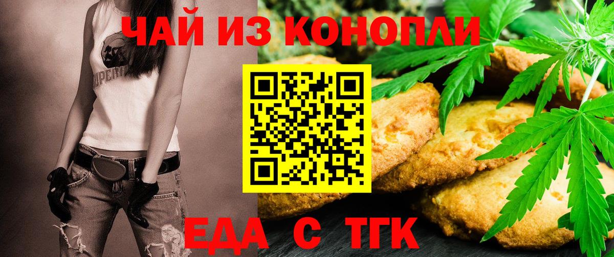 Печенье с ТГК марихуана  Вход с VPN  Бийск 