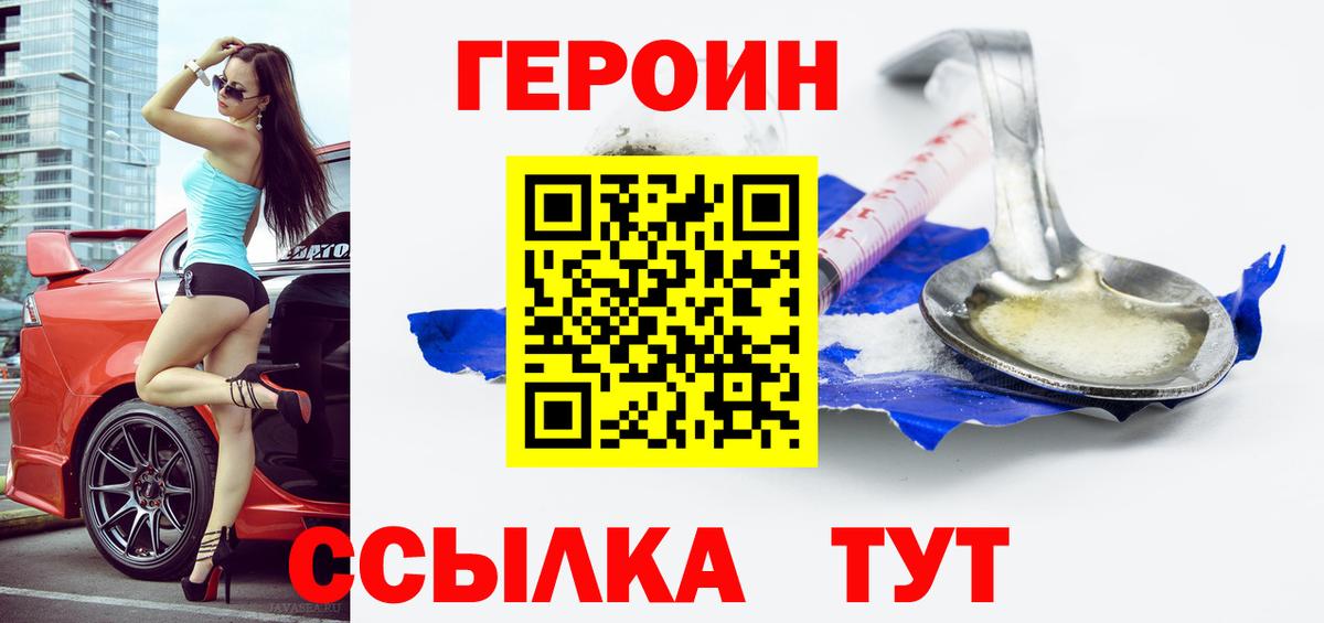 ГЕРОИН Афган  Вход с VPN  Героин  Бийск 