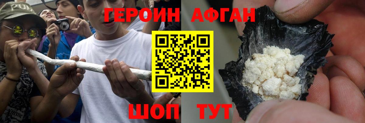Героин VHQ Бийск