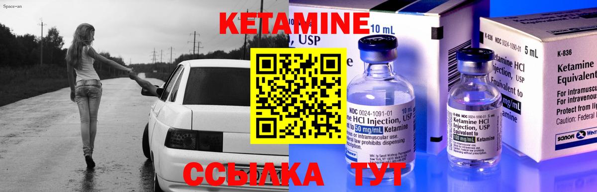 Кетамин VHQ Бийск