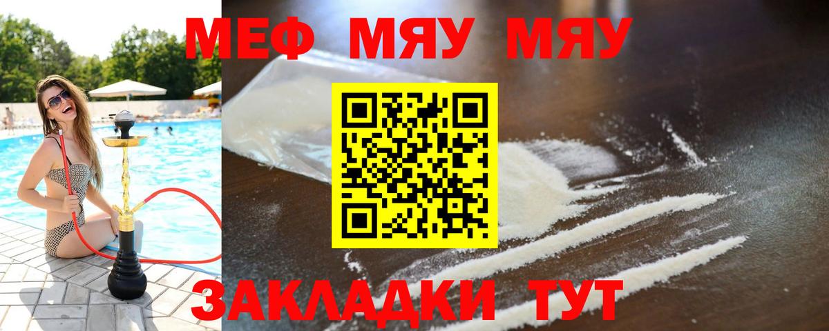 Мефедрон кристаллы Бийск